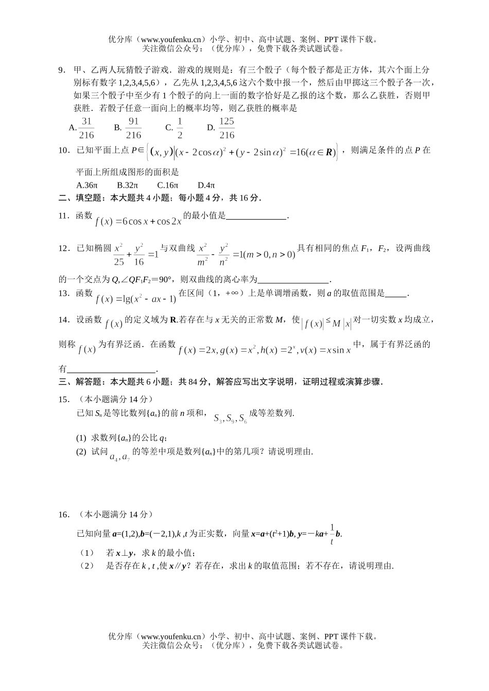 高中三年级数学南通市第二次调研考试2试卷_第2页