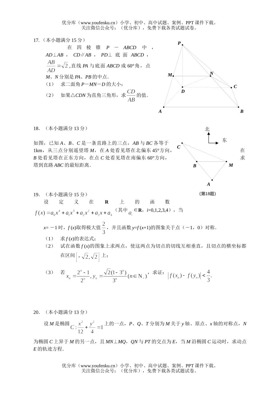 高中三年级数学南通市第二次调研考试2试卷_第3页