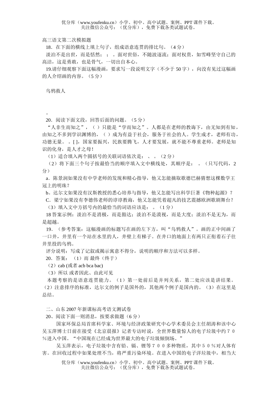 高中三年级语文第二次模拟题试卷_第1页