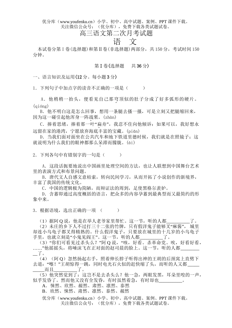 高中三年级语文第二次月考试卷_第1页