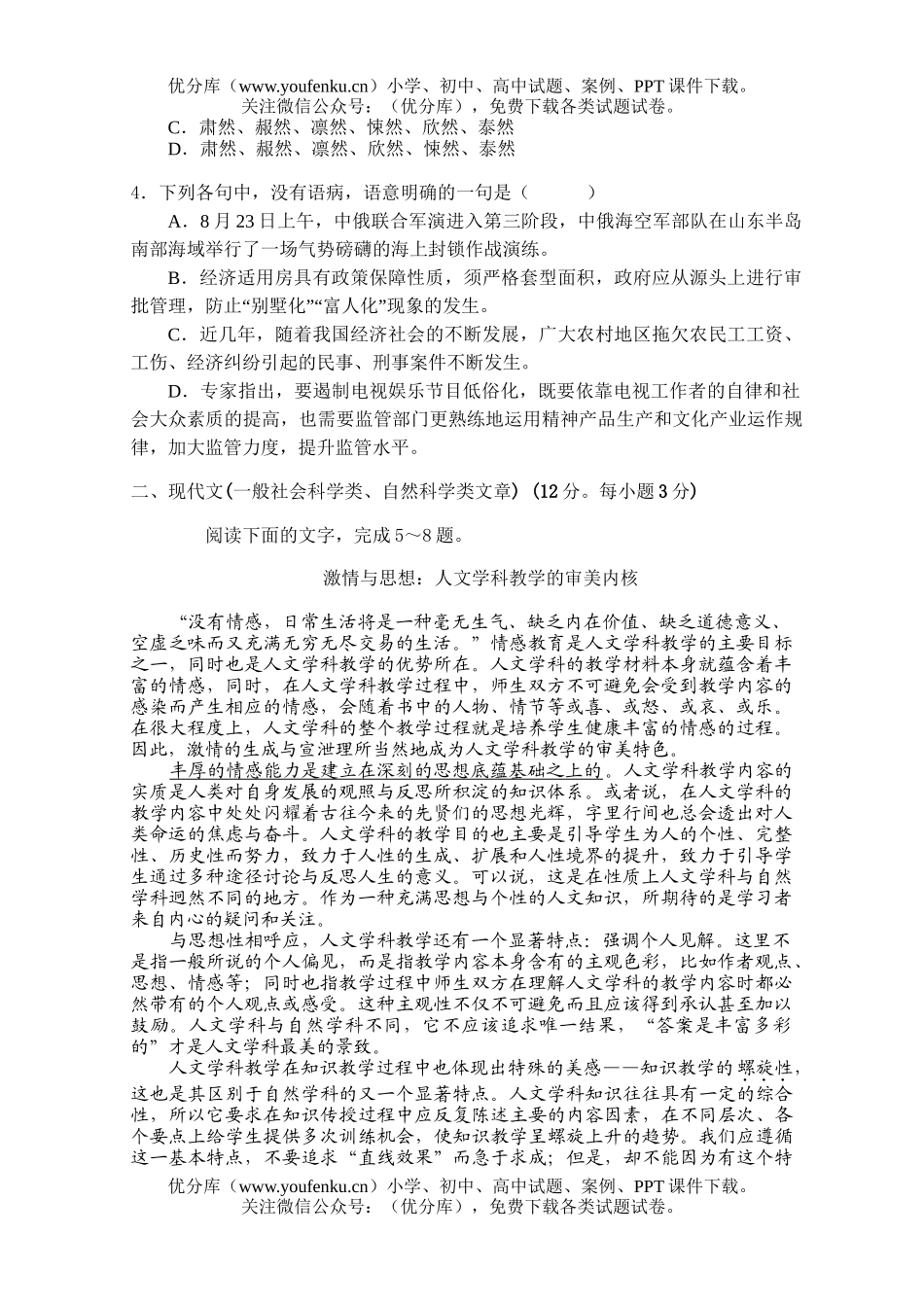 高中三年级语文第二次月考试卷_第2页
