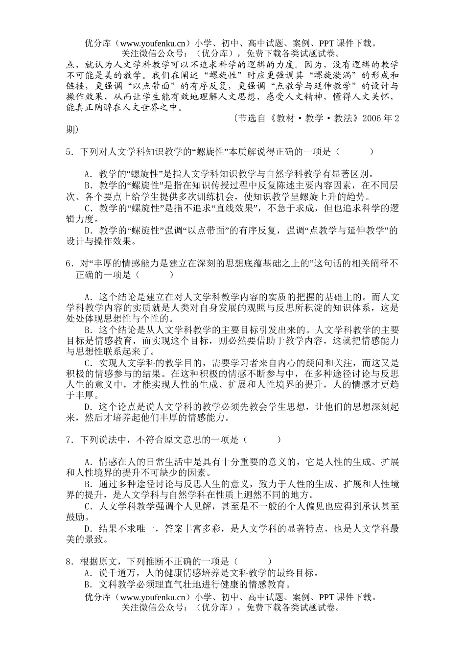 高中三年级语文第二次月考试卷_第3页