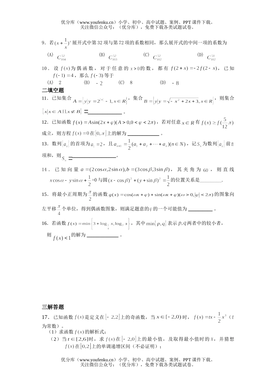 高中三年级数学江苏省如皋中学质量调研卷(二)试卷_第2页