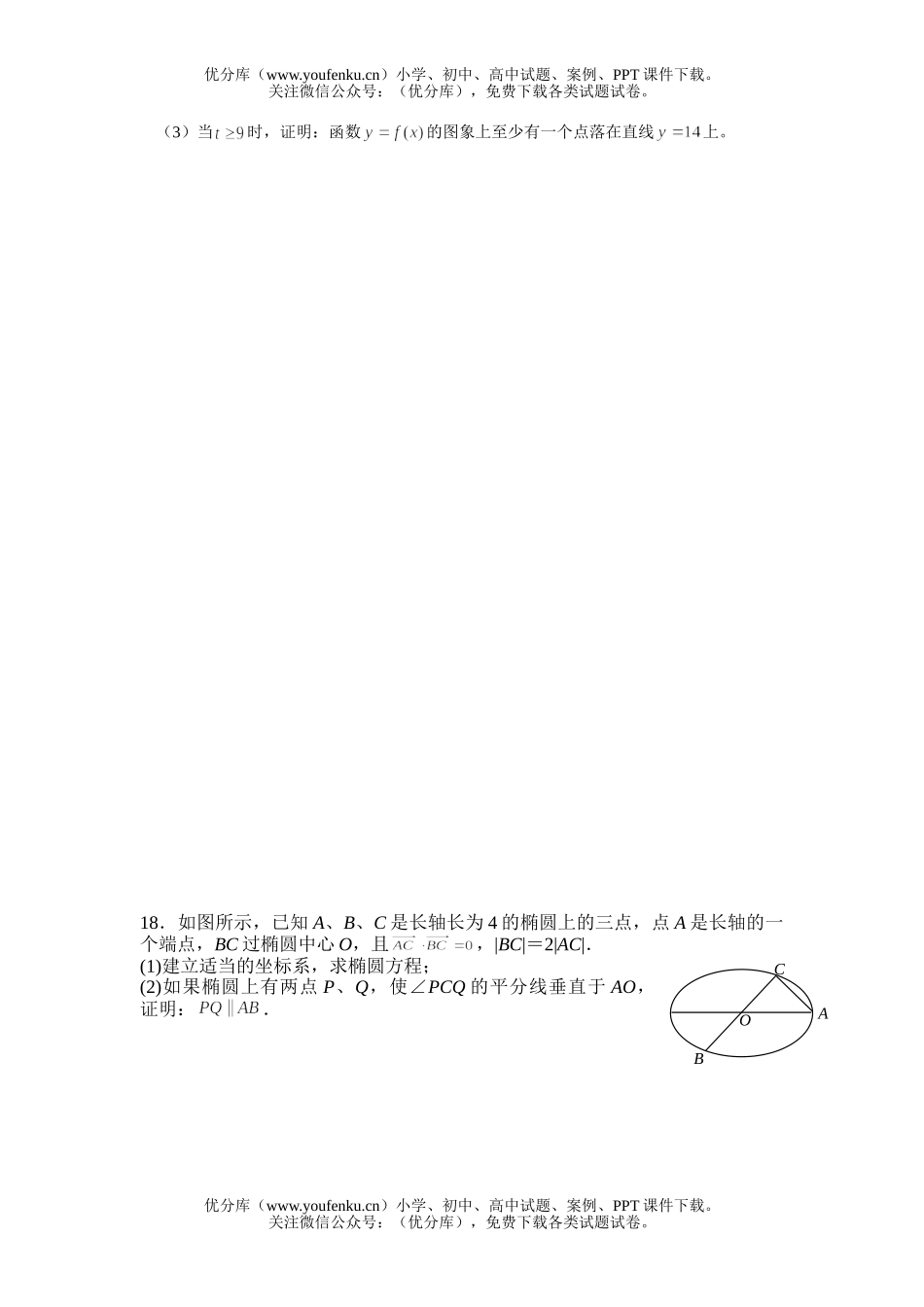 高中三年级数学江苏省如皋中学质量调研卷(二)试卷_第3页
