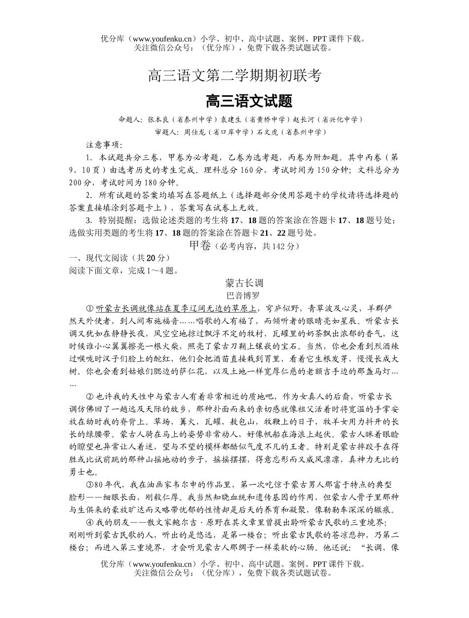 高中三年级语文第二学期期初联考试卷_第1页