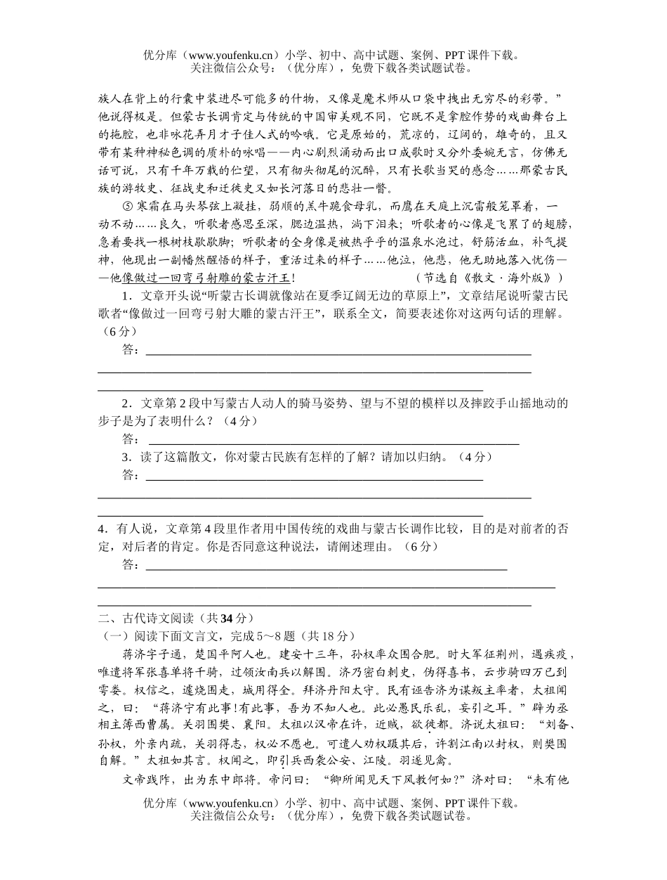 高中三年级语文第二学期期初联考试卷_第2页