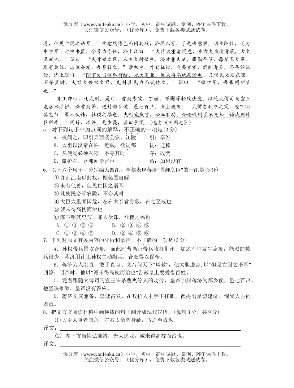高中三年级语文第二学期期初联考试卷_第3页