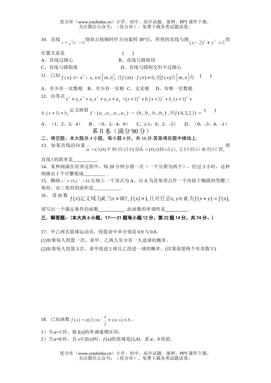 高中三年级数学江苏省启东中学模拟试卷_第2页