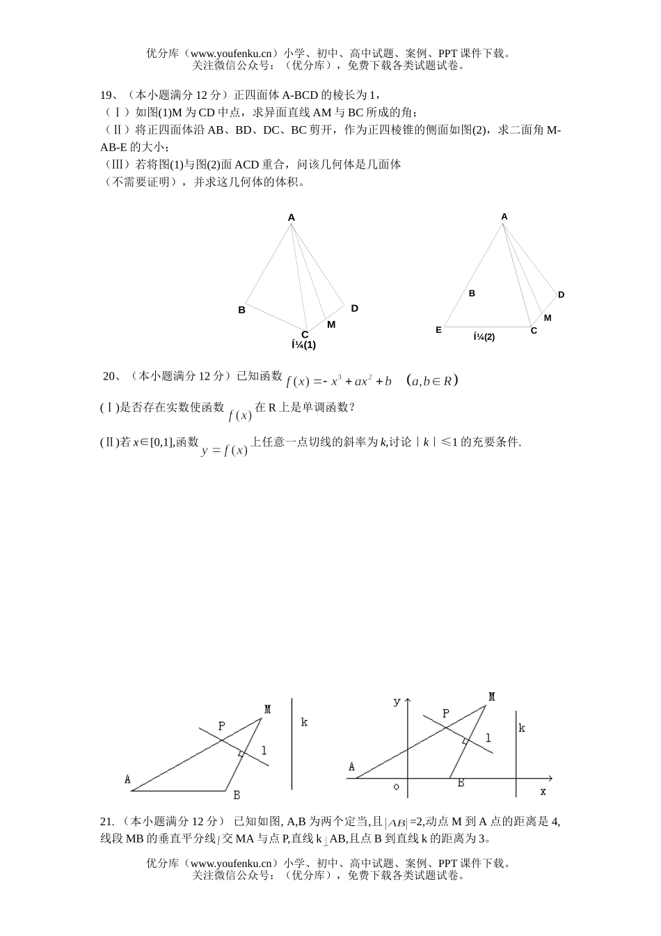 高中三年级数学江苏省启东中学模拟试卷_第3页