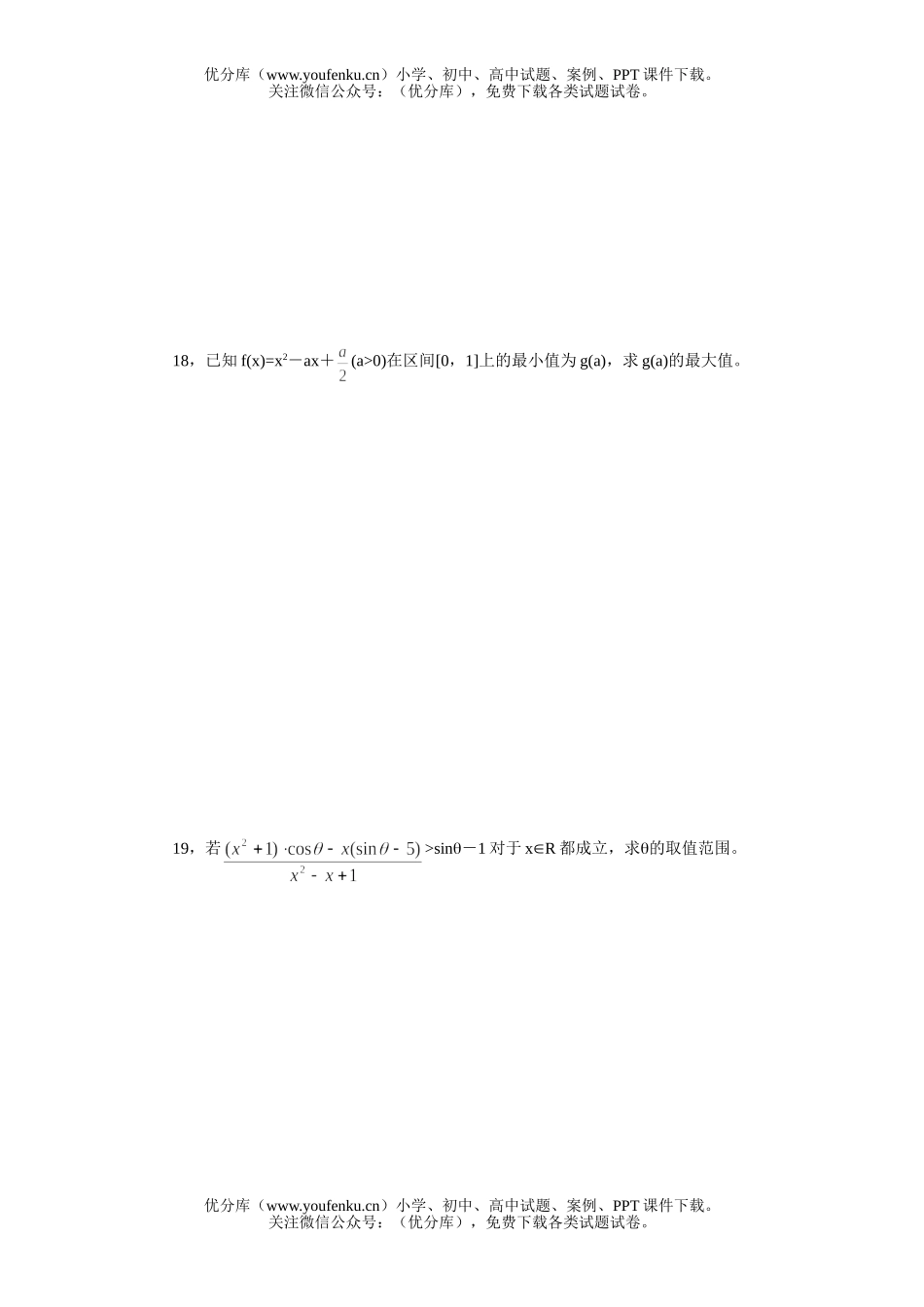 高中三年级数学能力专题训练(配方法与配凑法)试卷_第2页