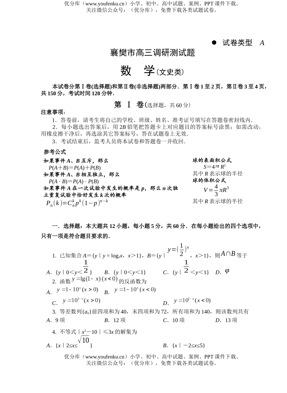 高中三年级数学4月统考文科试卷_第1页