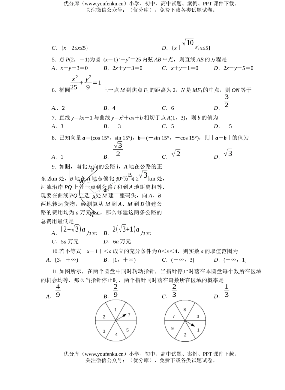 高中三年级数学4月统考文科试卷_第2页