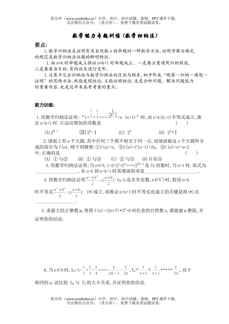 高中三年级数学能力专题训练(归纳法)试卷_第1页
