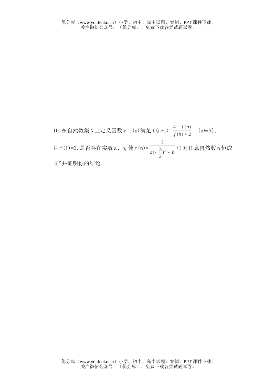 高中三年级数学能力专题训练(归纳法)试卷_第3页