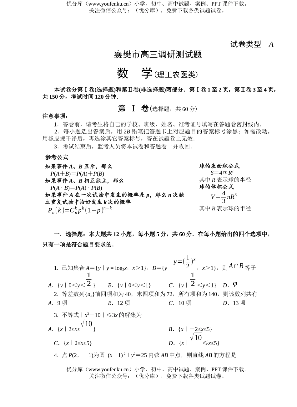 高中三年级数学4月统考理科试卷_第1页