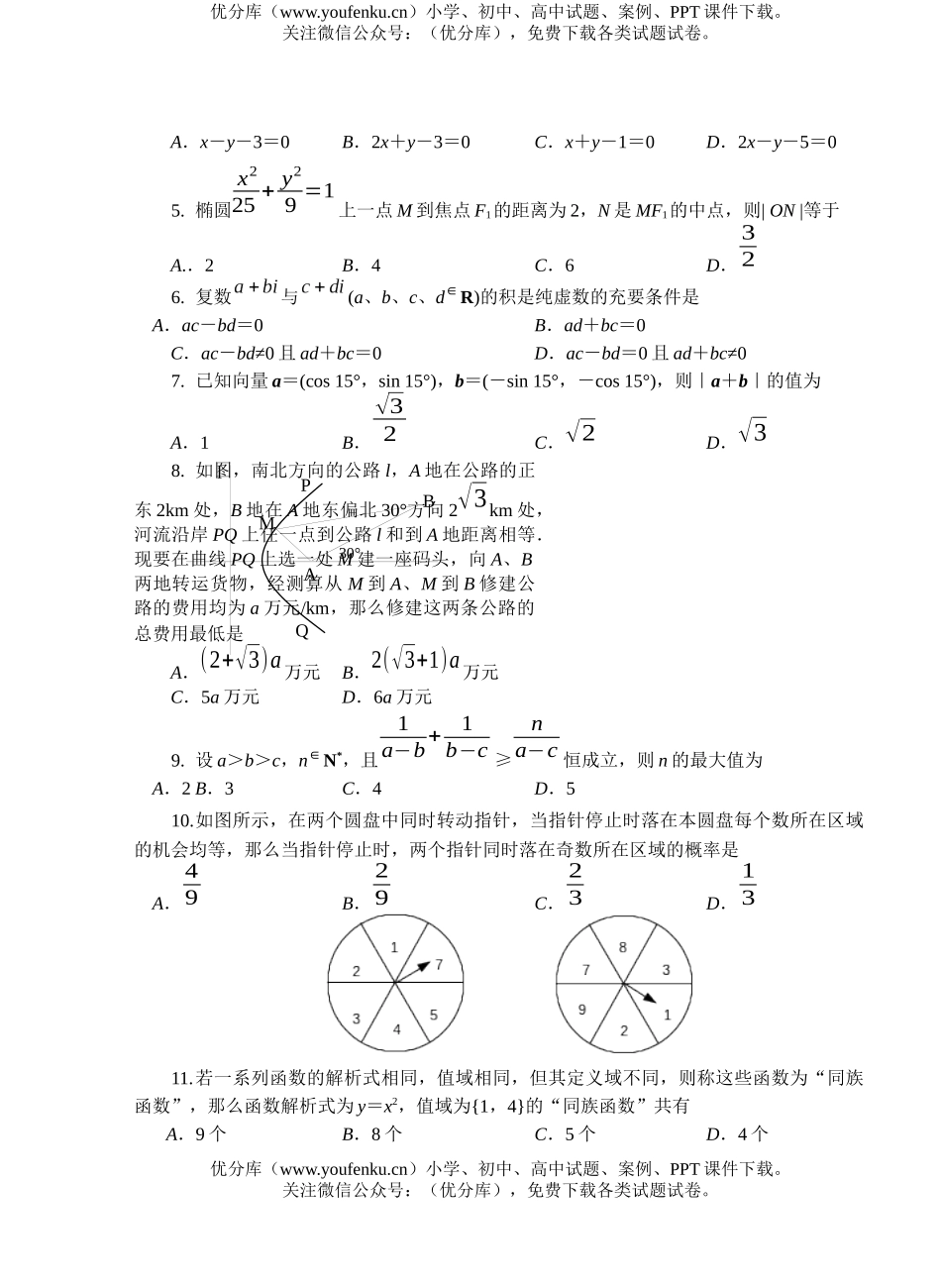 高中三年级数学4月统考理科试卷_第2页