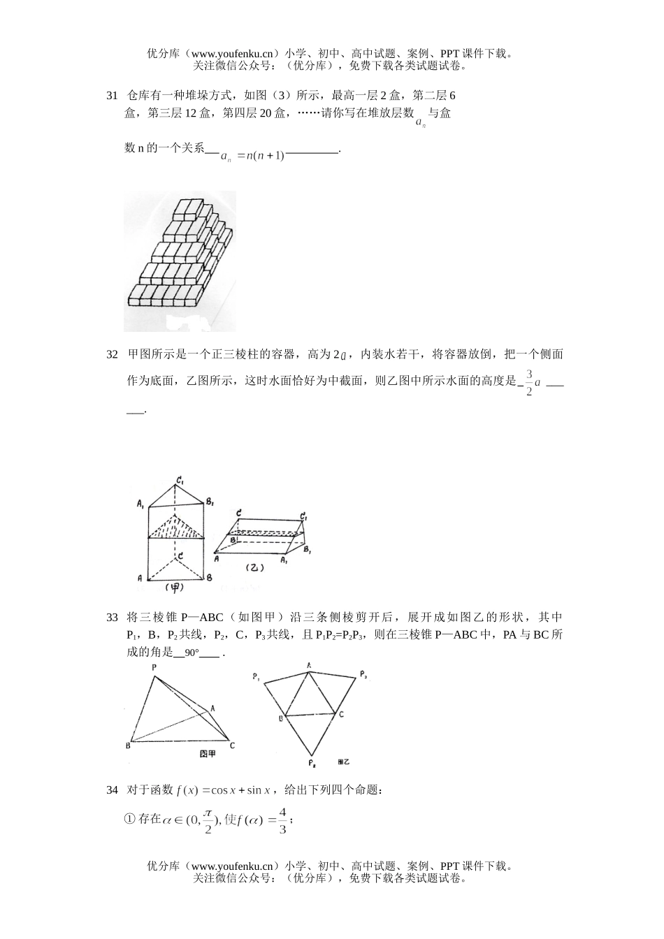高中三年级数学专题填空题集锦试卷_第3页