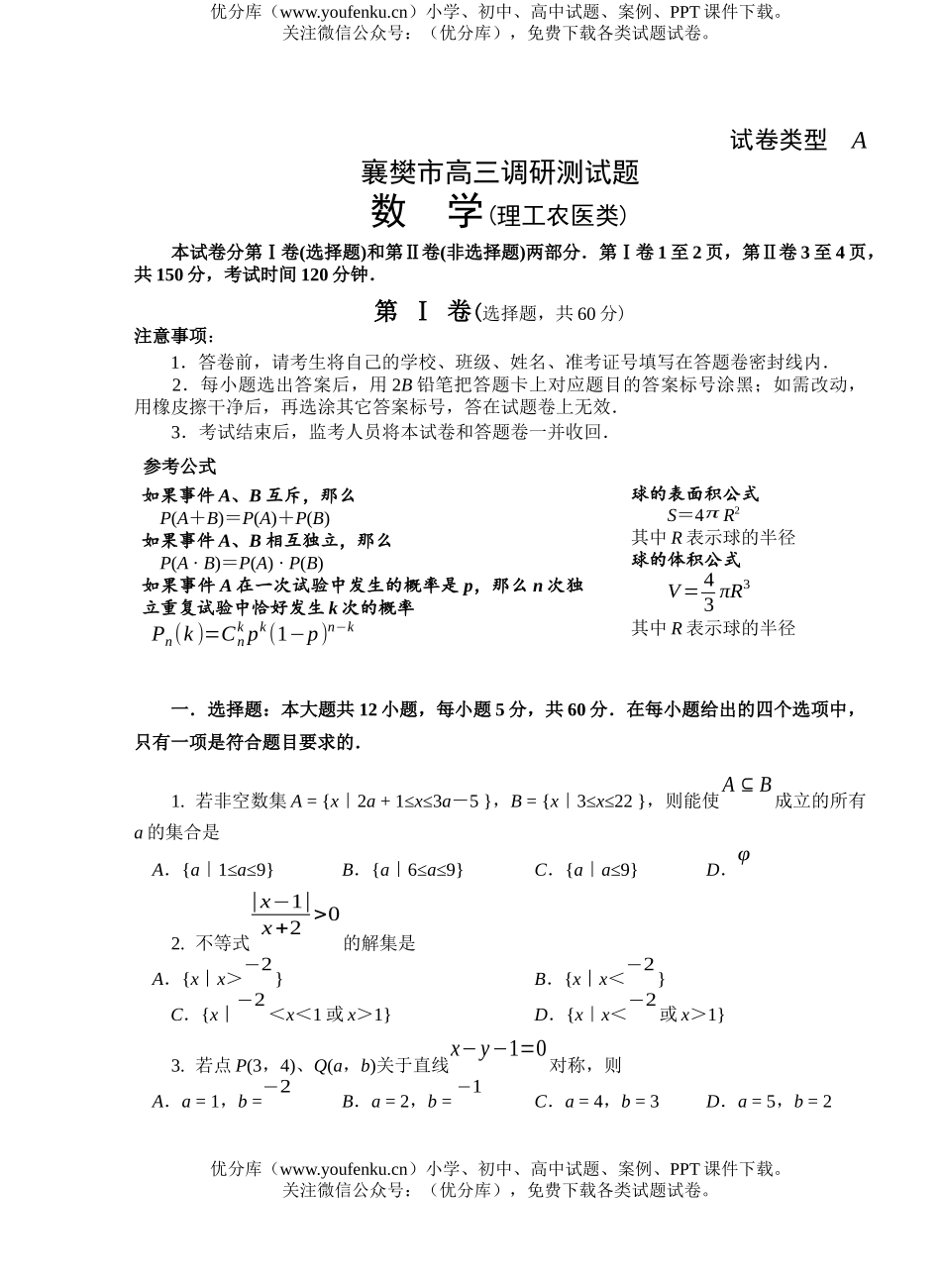 高中三年级数学3月统考理科试卷_第1页