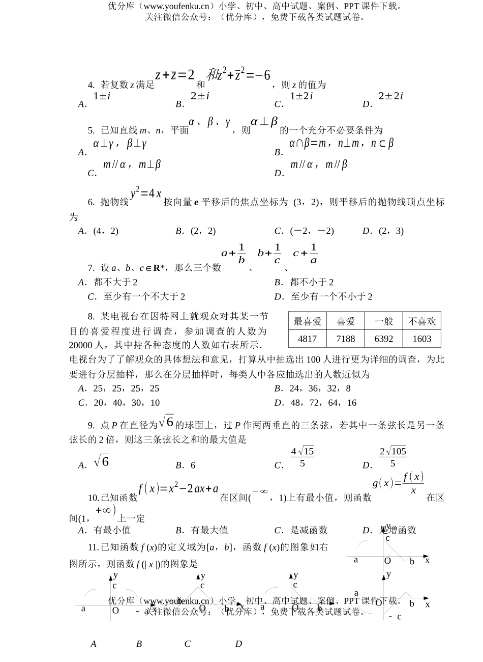 高中三年级数学3月统考理科试卷_第2页