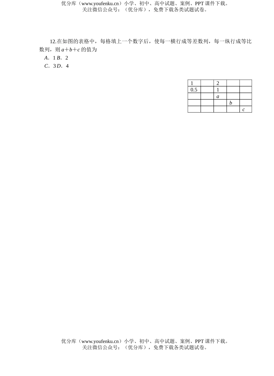 高中三年级数学3月统考理科试卷_第3页