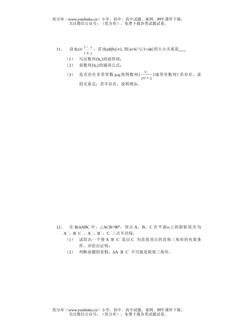 高中三年级数学能力专项训练(探索问题)试卷_第1页