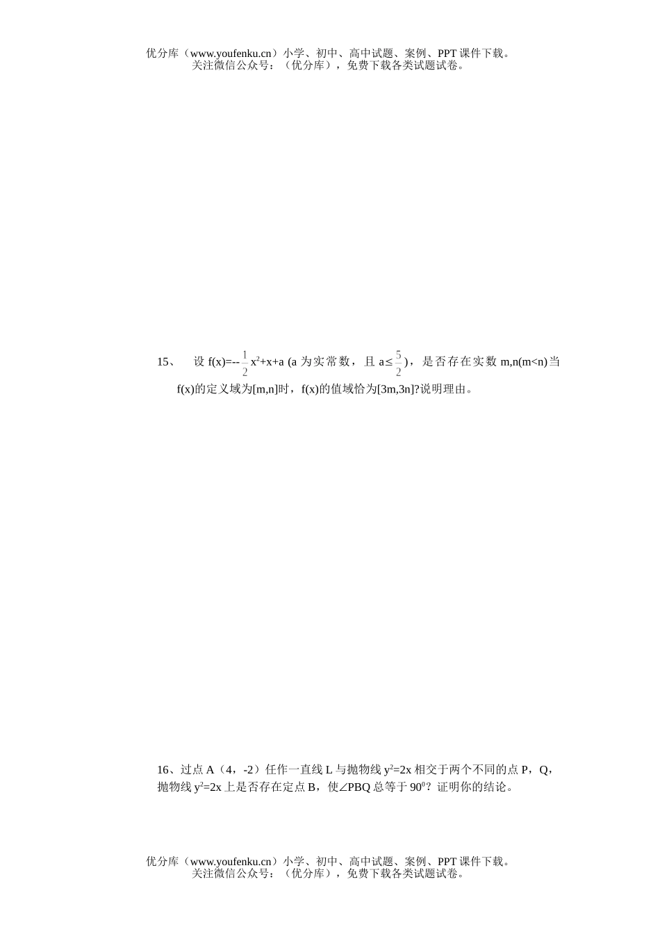 高中三年级数学能力专项训练(探索问题)试卷_第3页