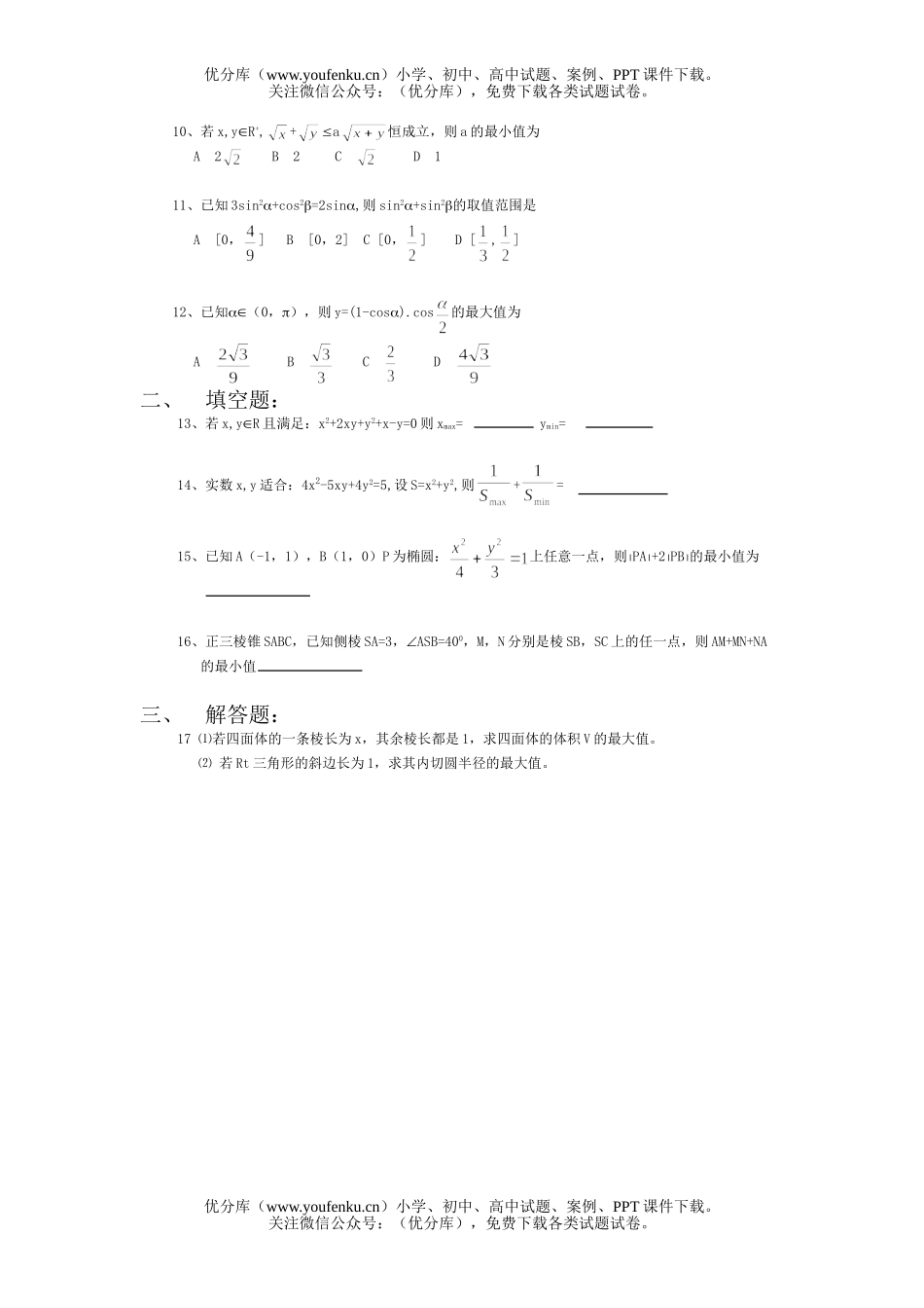 高中三年级数学能力专项训练(最值问题)试卷_第1页