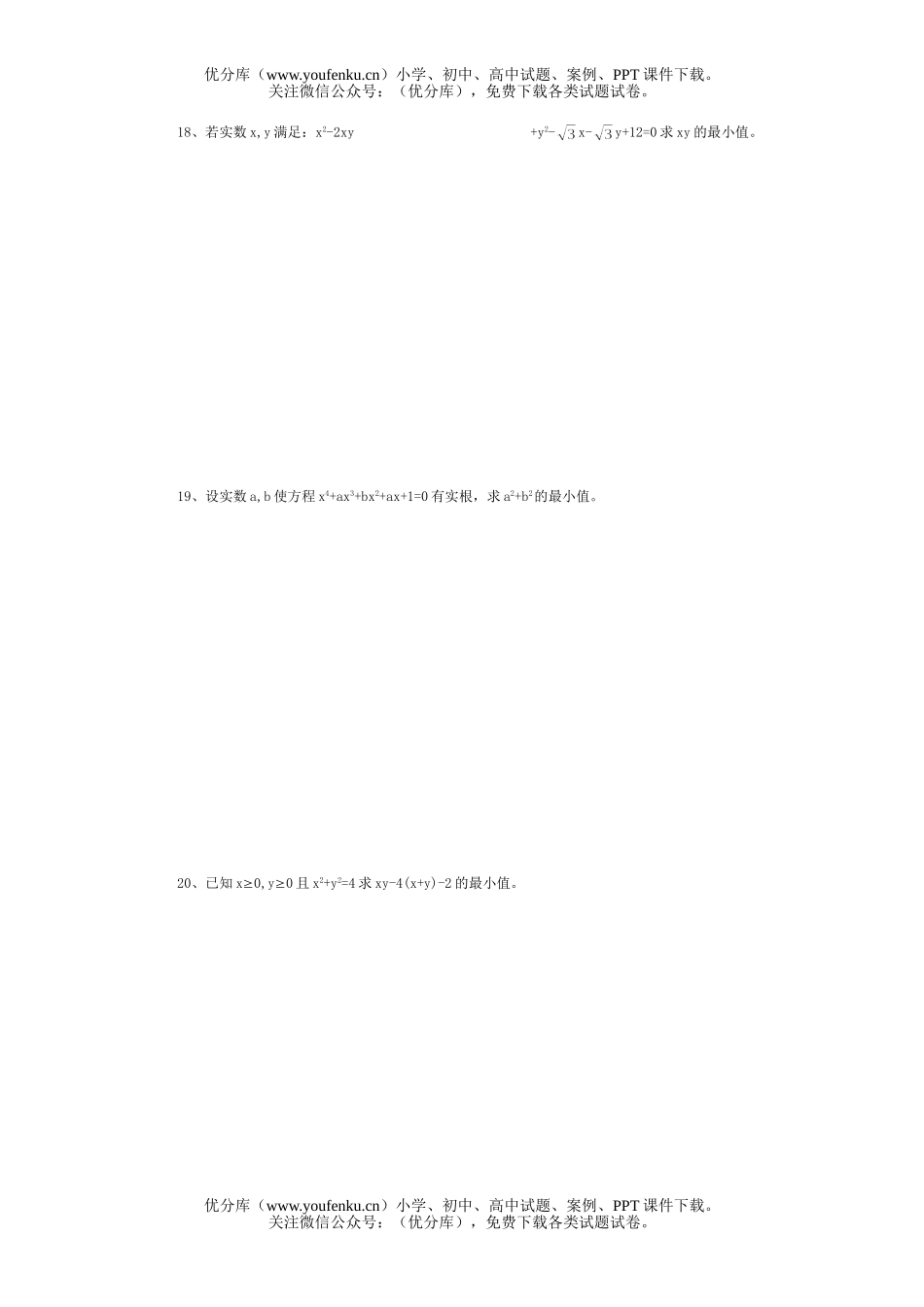 高中三年级数学能力专项训练(最值问题)试卷_第2页