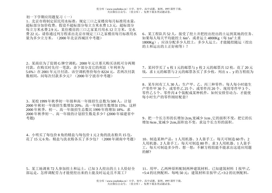 高中三年级数学应用题复习试卷_第1页