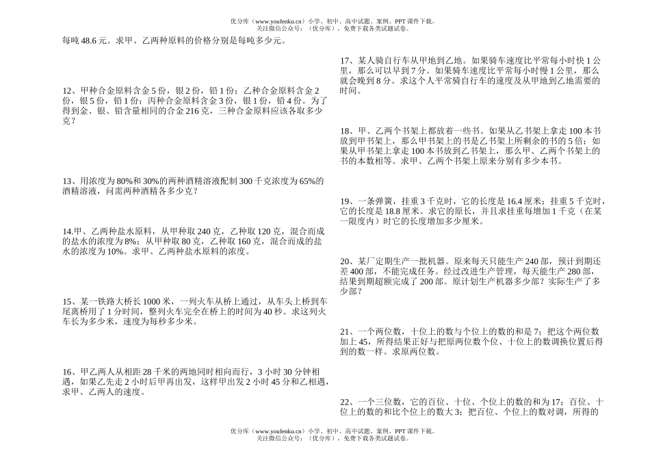 高中三年级数学应用题复习试卷_第2页