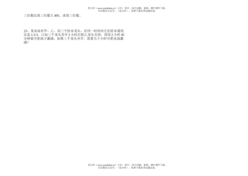 高中三年级数学应用题复习试卷_第3页
