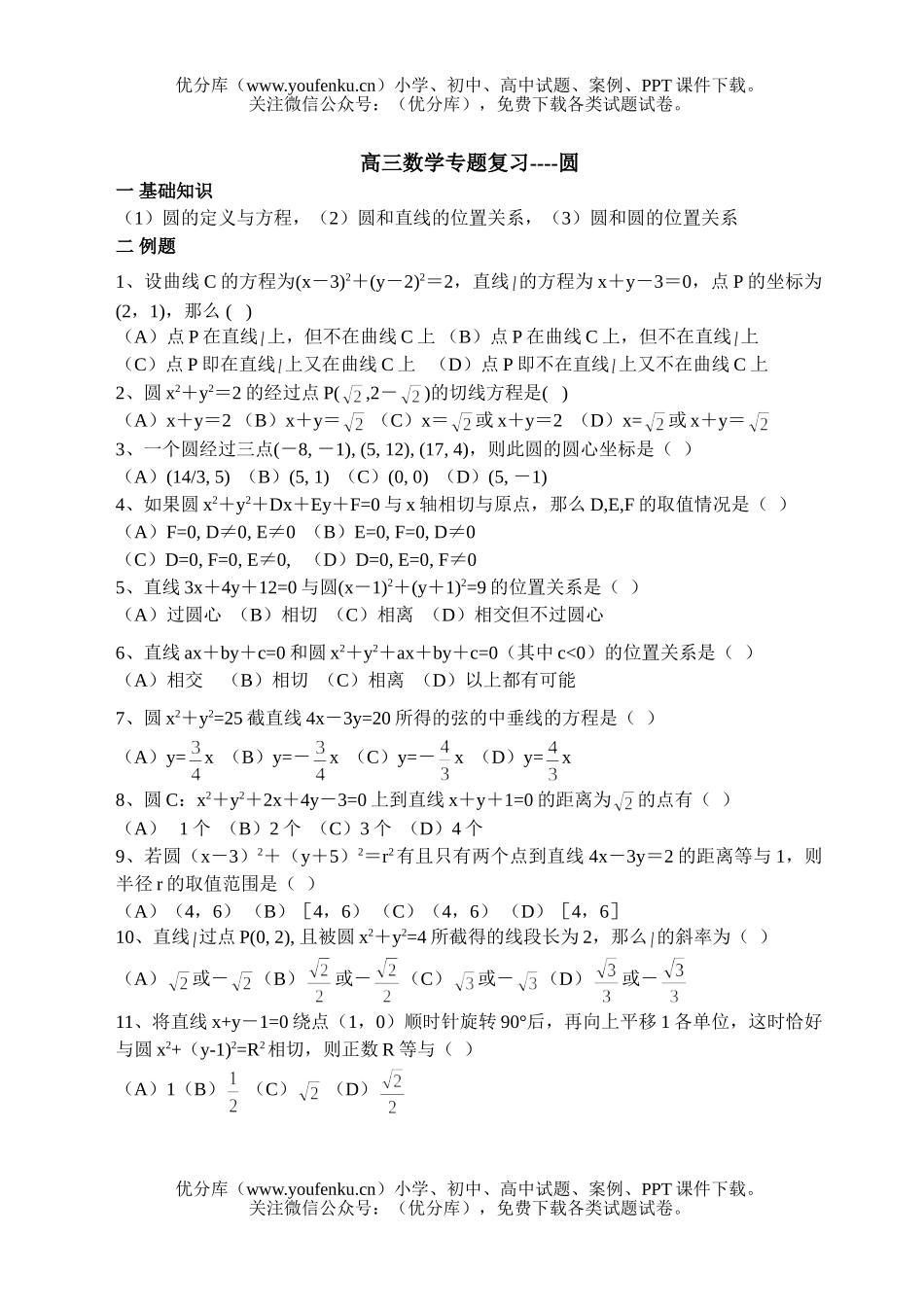 高中三年级数学专题复习21试卷_第1页