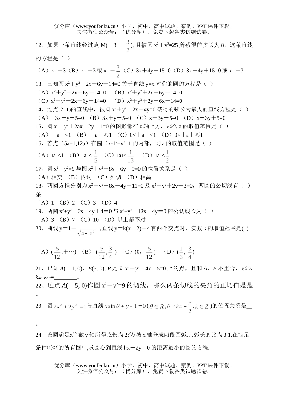 高中三年级数学专题复习21试卷_第2页