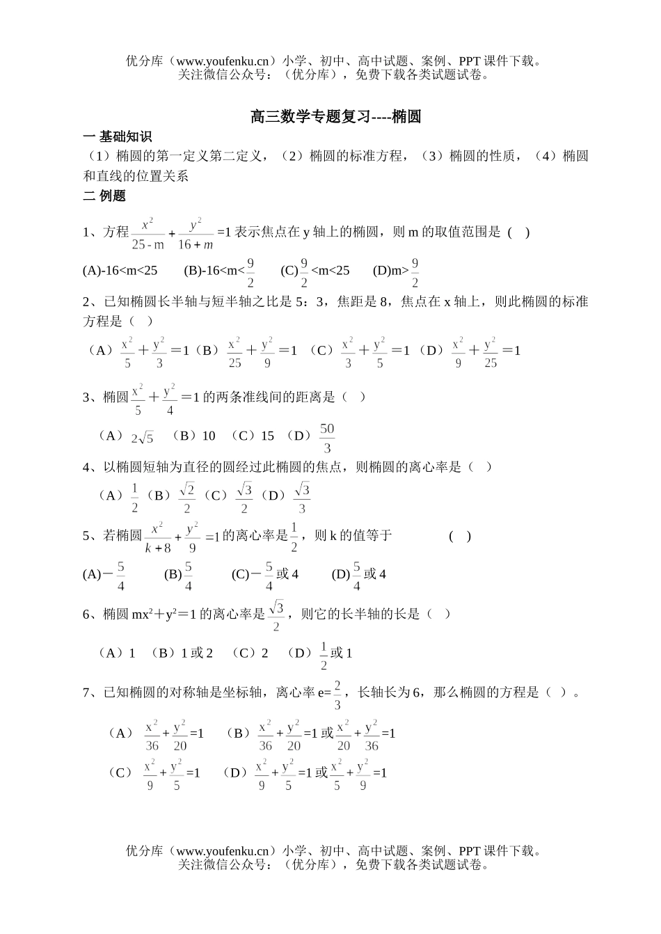 高中三年级数学专题复习22试卷_第1页