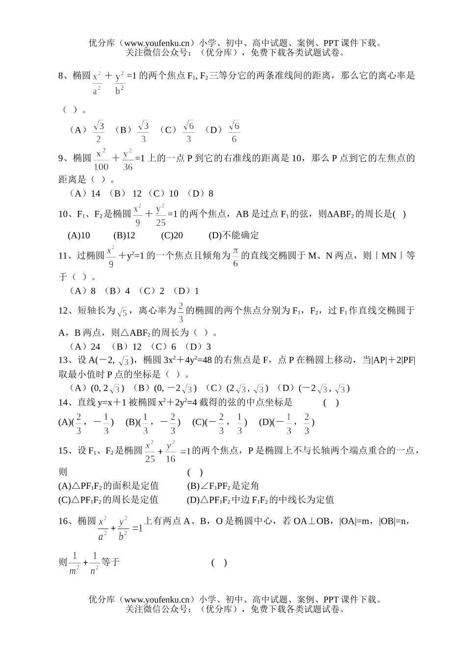 高中三年级数学专题复习22试卷_第2页