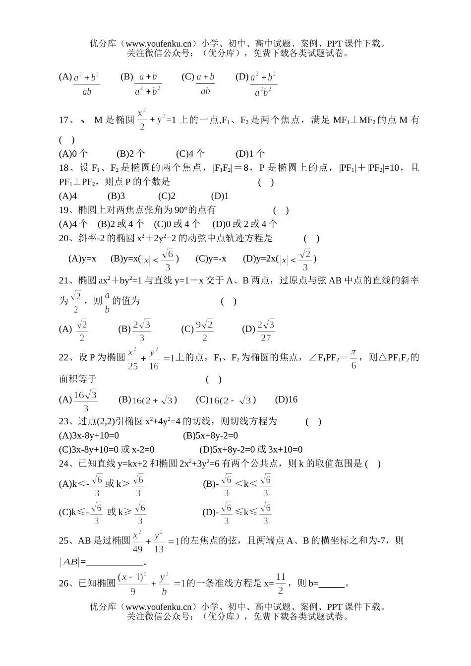 高中三年级数学专题复习22试卷_第3页