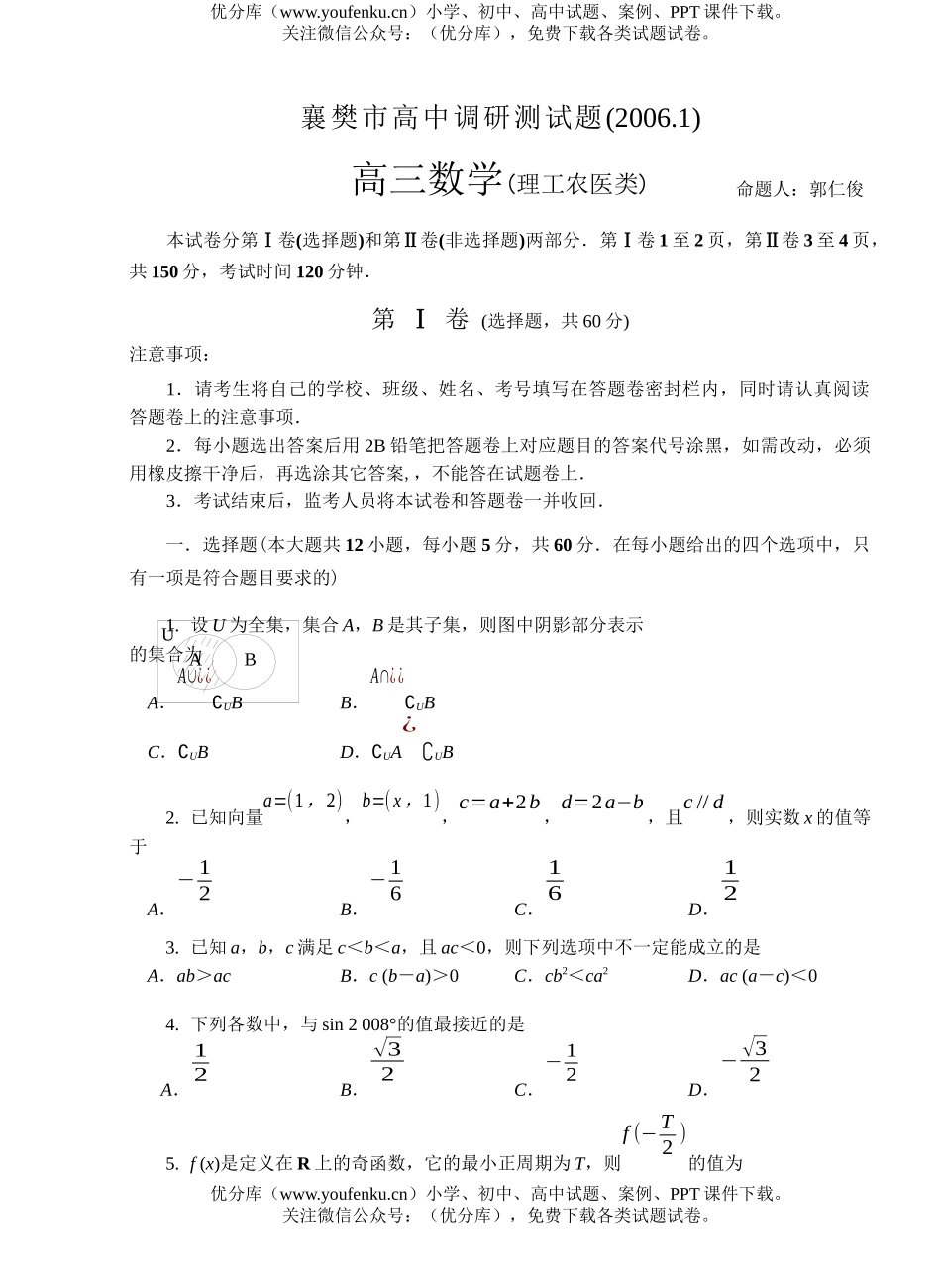 高中三年级数学1月统考理科试卷_第1页