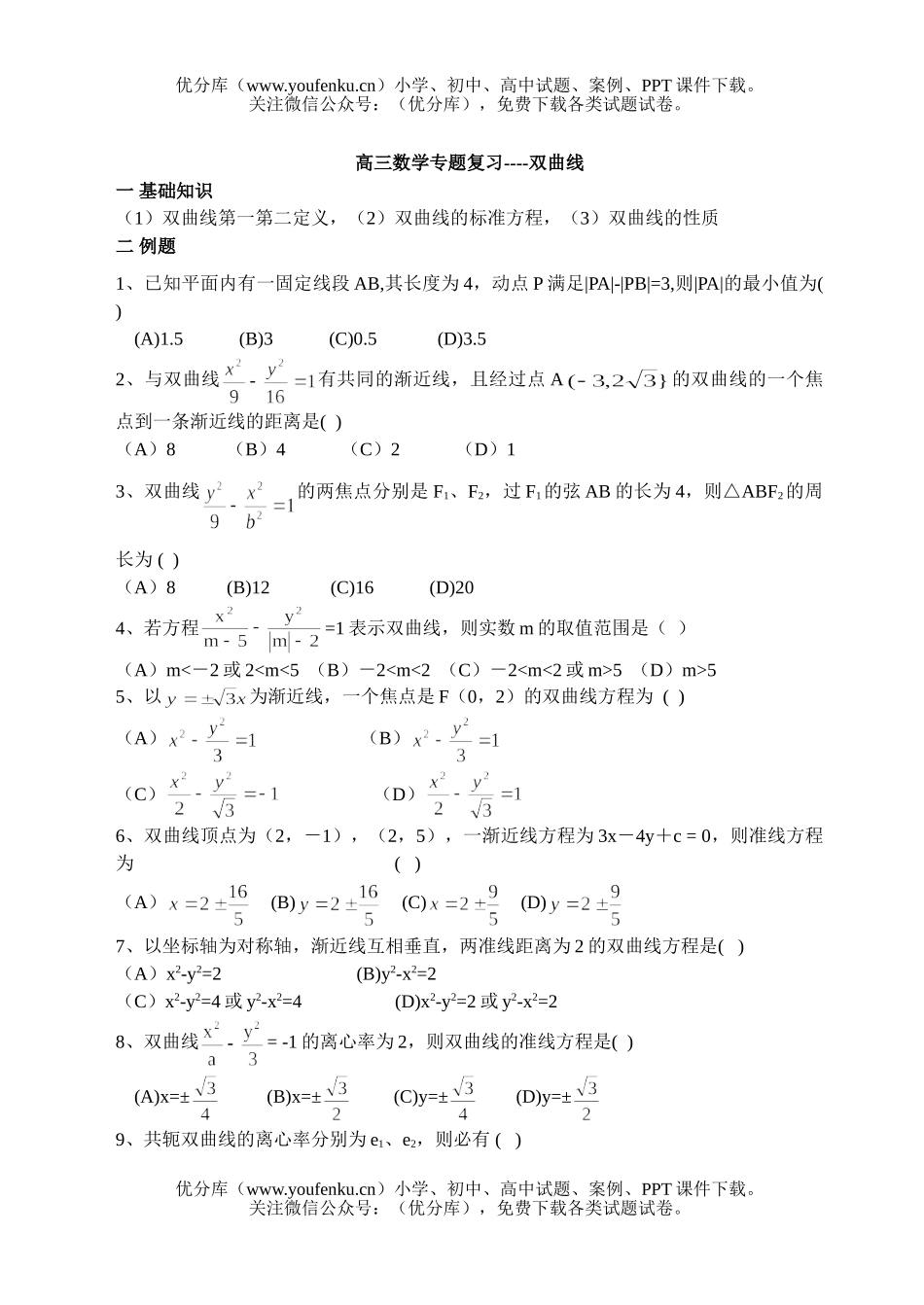 高中三年级数学专题复习23试卷_第1页