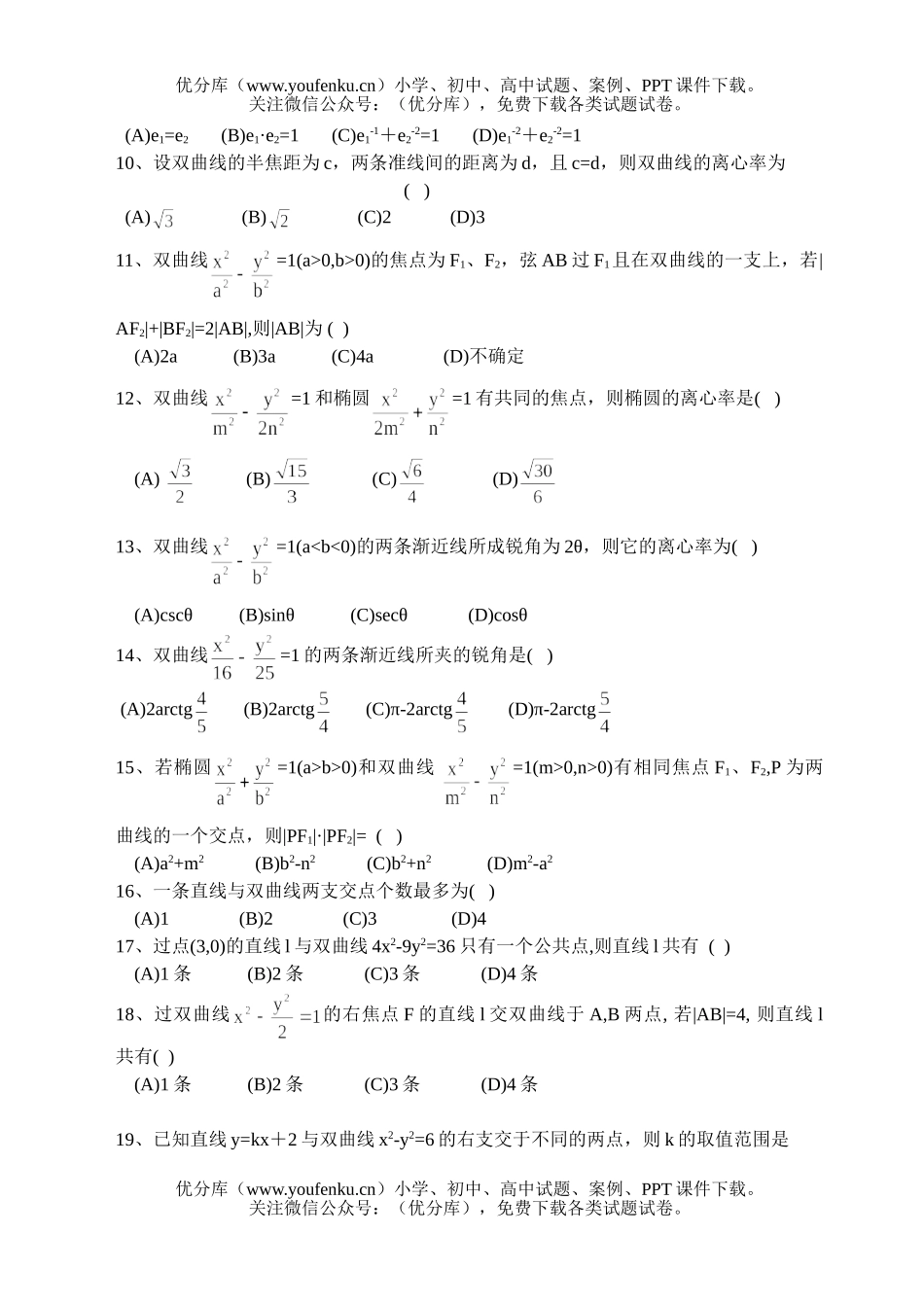 高中三年级数学专题复习23试卷_第2页