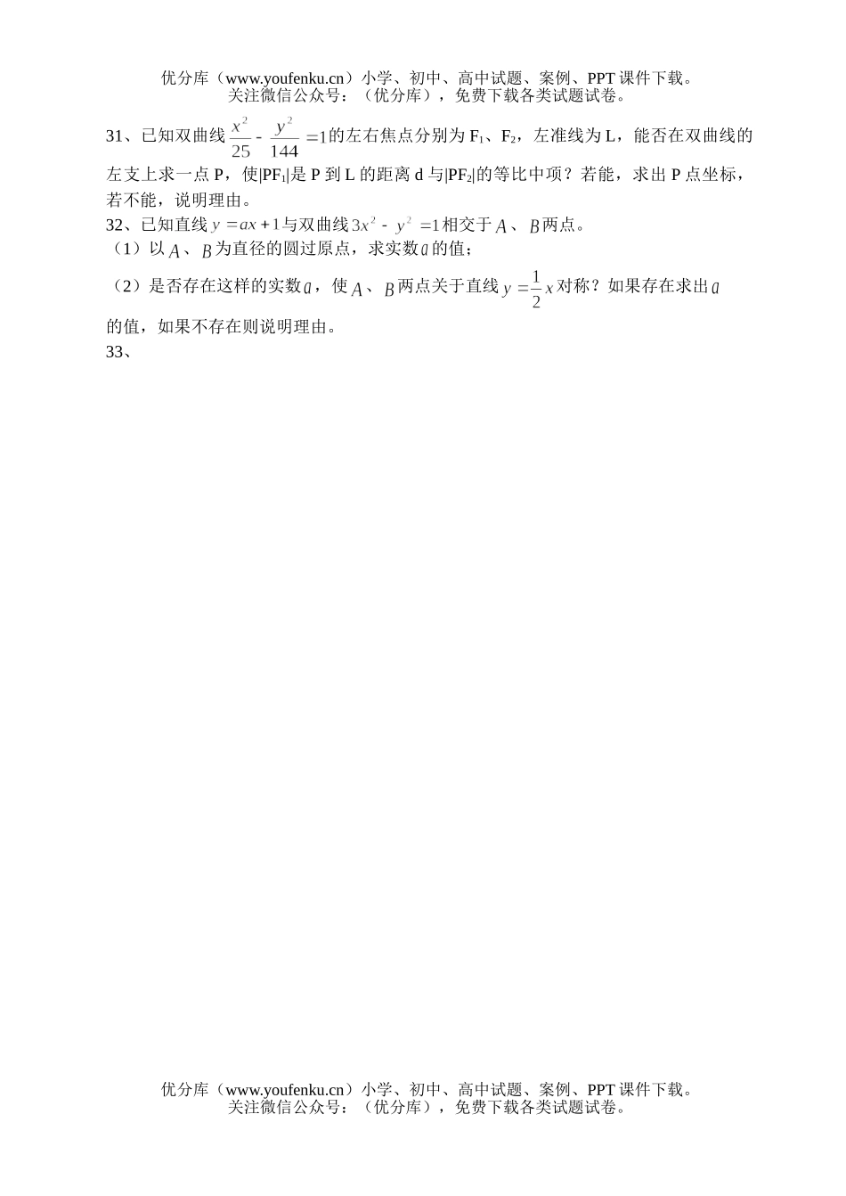 高中三年级数学专题复习23试卷_第3页