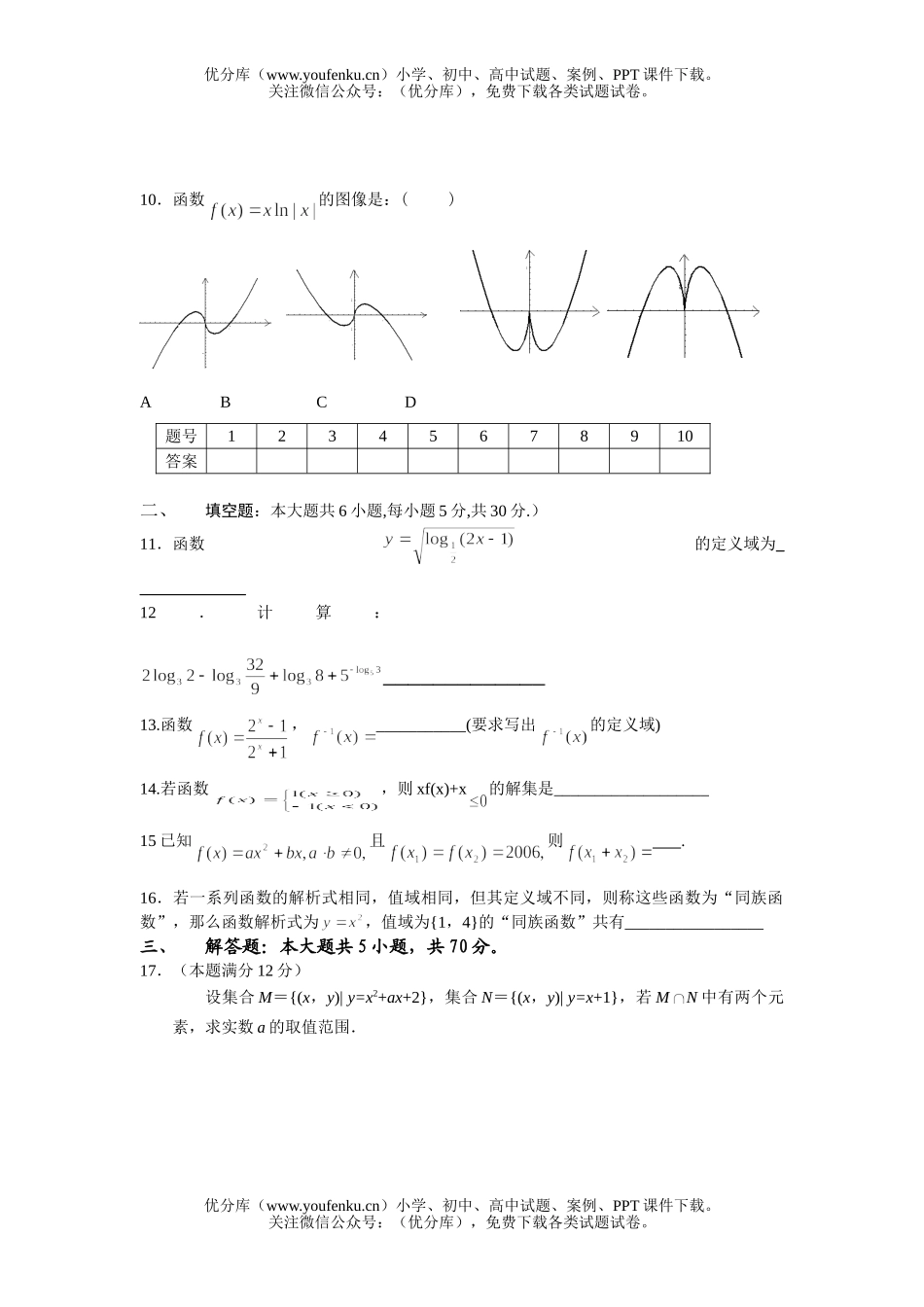 高中三年级数学月考试卷_第1页