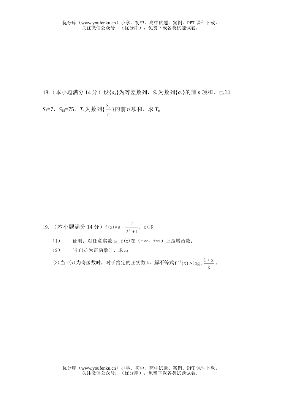 高中三年级数学月考试卷_第2页