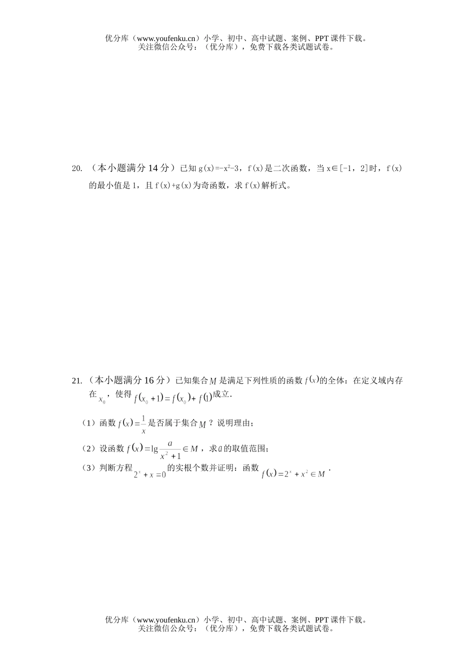 高中三年级数学月考试卷_第3页