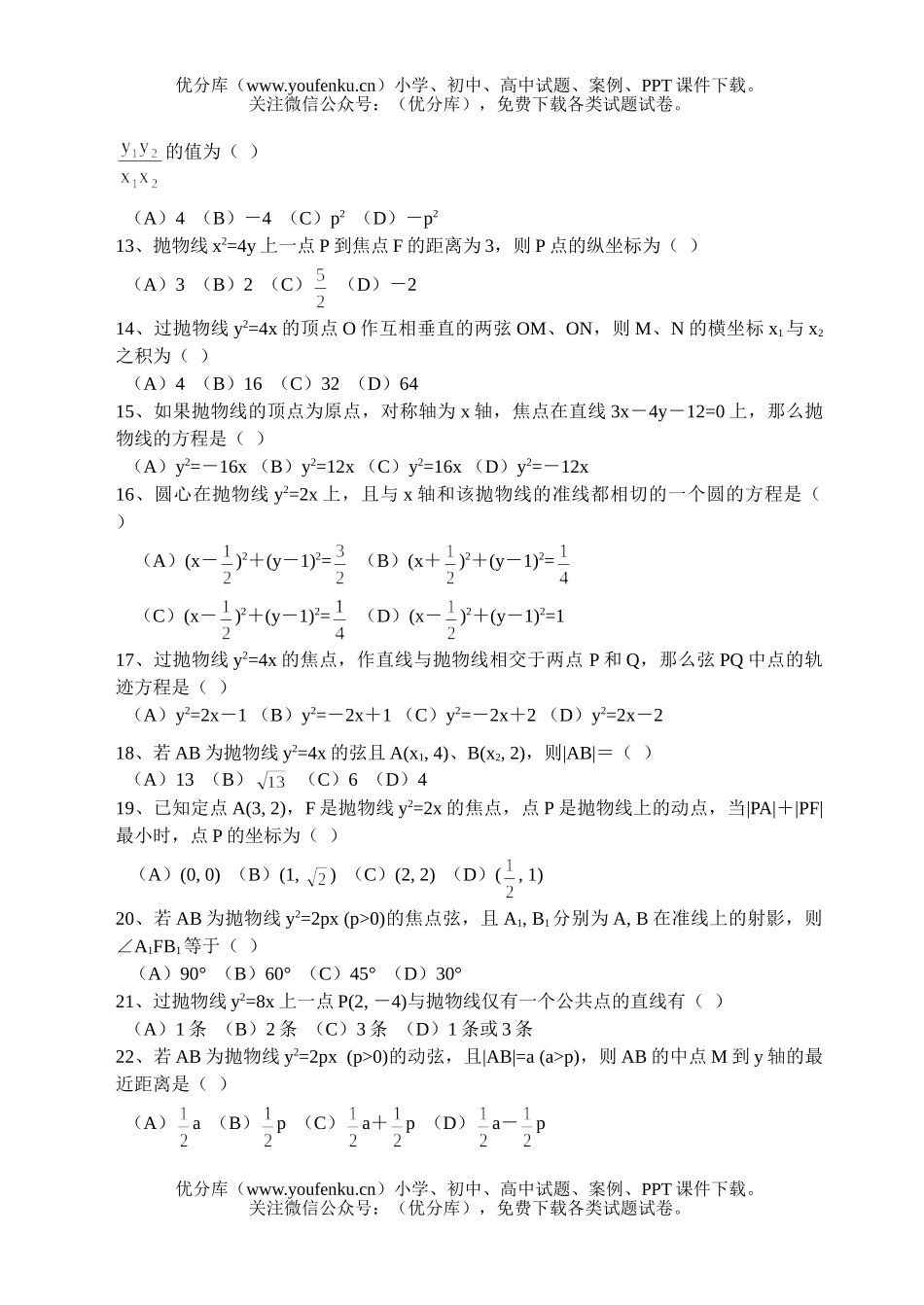 高中三年级数学专题复习24试卷_第2页
