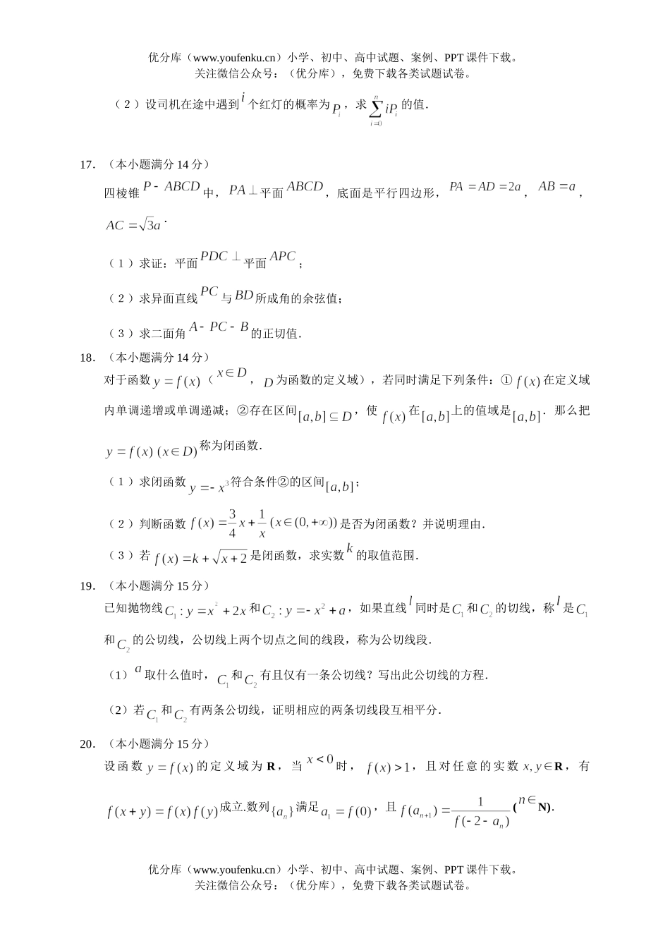 高中三年级数学南通密卷综合练习一试卷_第3页