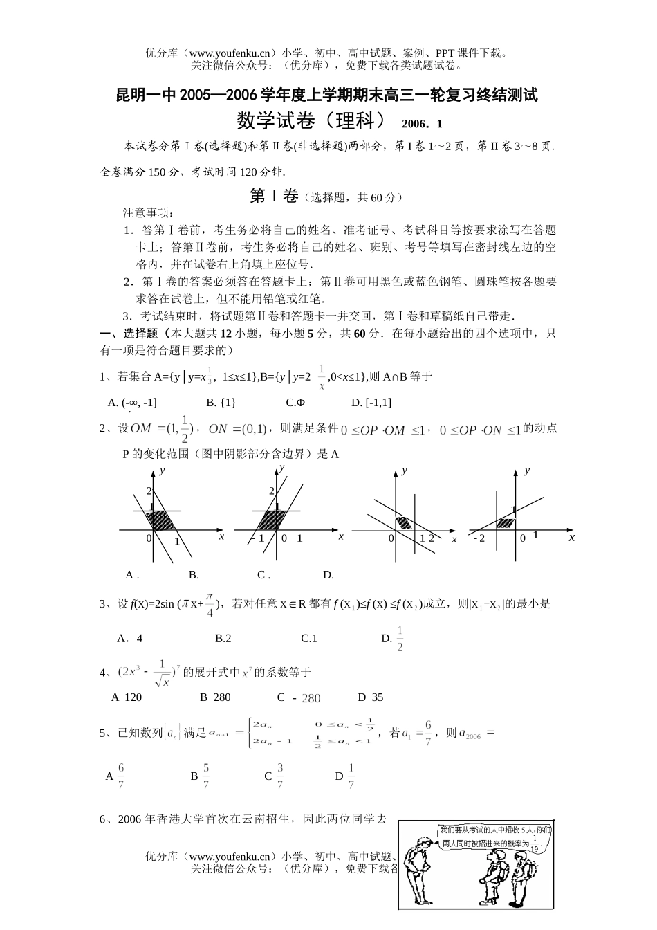 高中三年级数学昆明一中上期末一轮复习终结测试(理科)试卷_第1页