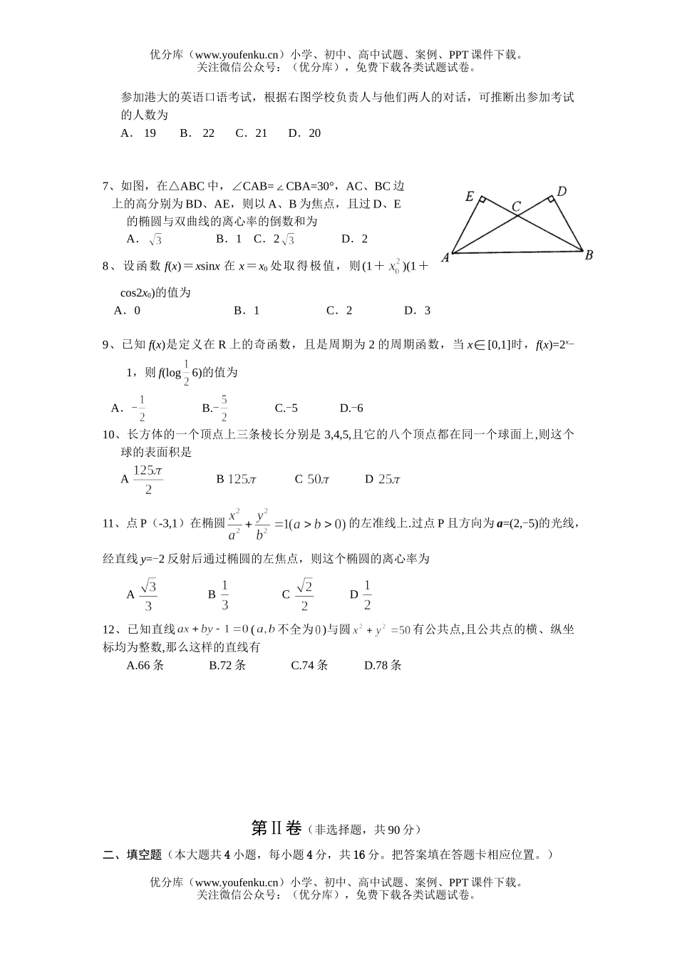 高中三年级数学昆明一中上期末一轮复习终结测试(理科)试卷_第2页