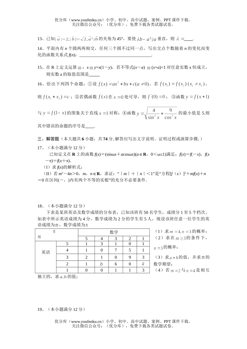 高中三年级数学昆明一中上期末一轮复习终结测试(理科)试卷_第3页