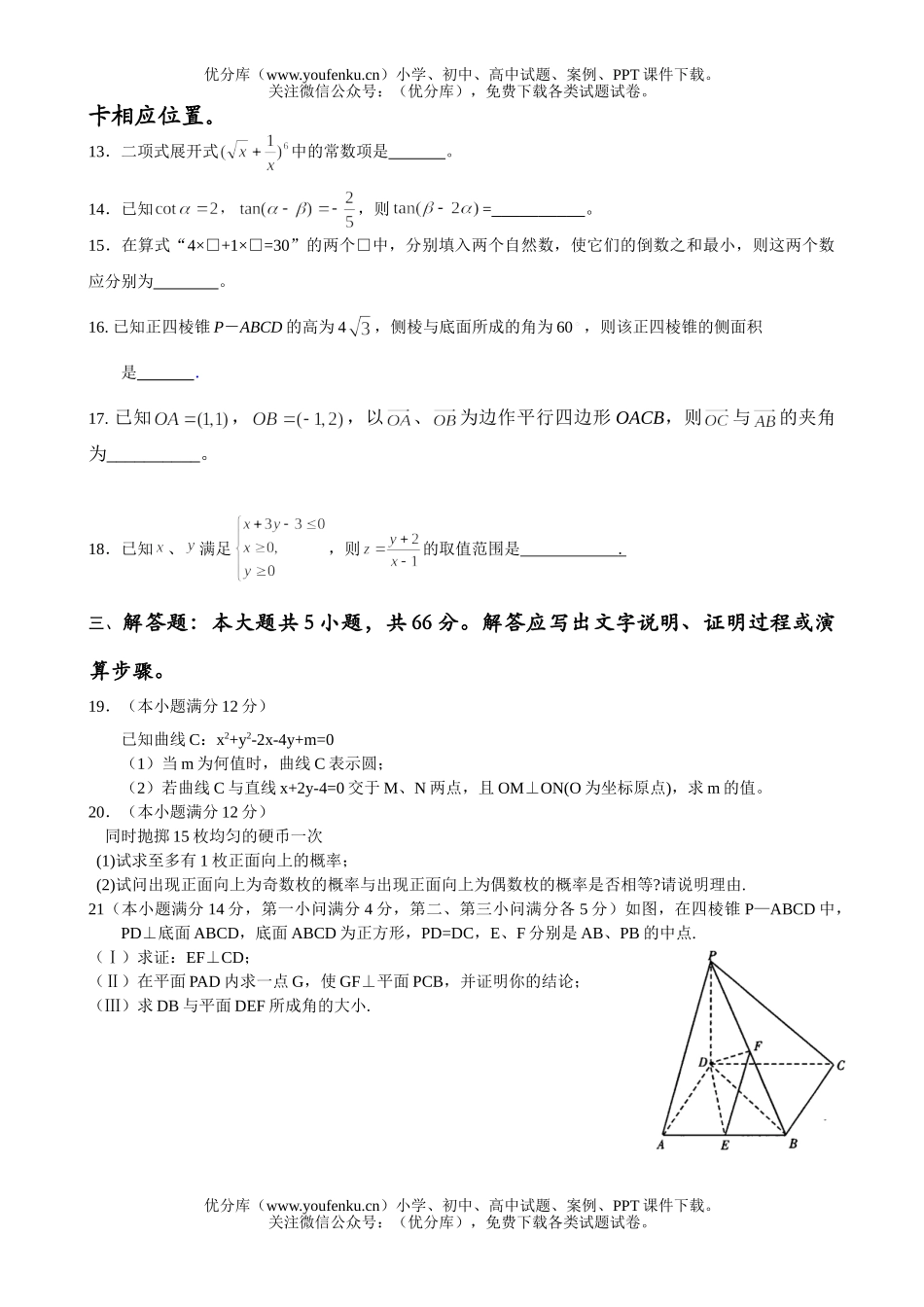 高中三年级数学南通中学调研试卷_第3页