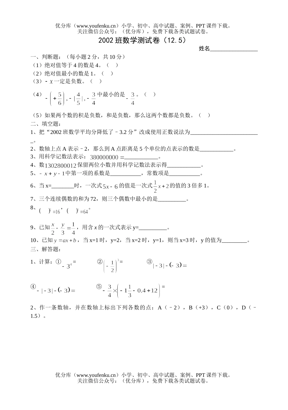 高中三年级数学测(123)试卷_第1页